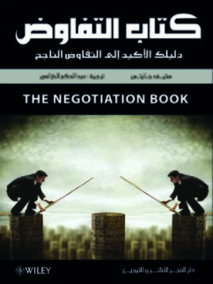 cover image of كتاب التفاوض